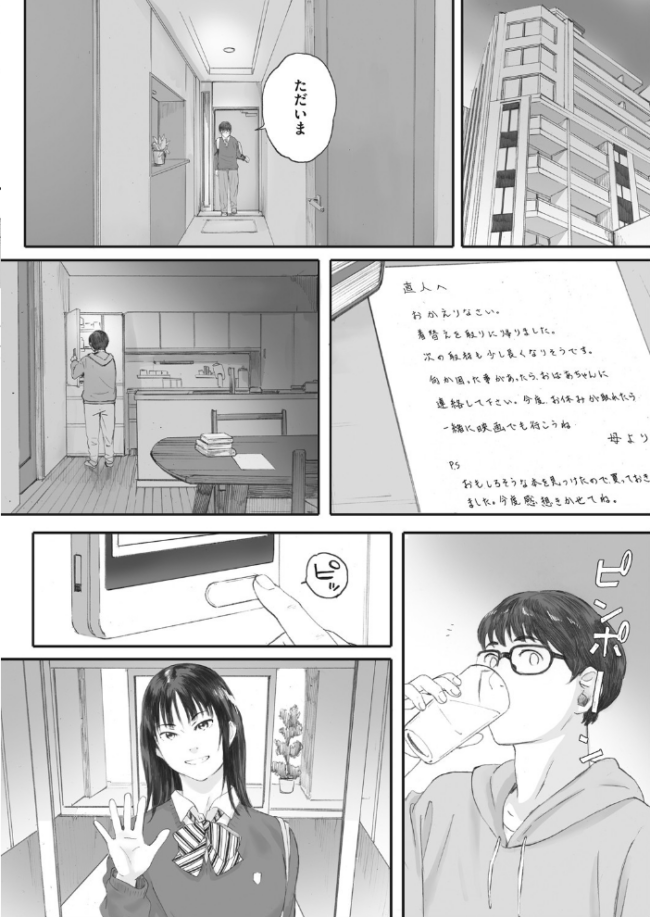 僕は彼女の名前も知らない 後編 荒井啓 サンプル画像