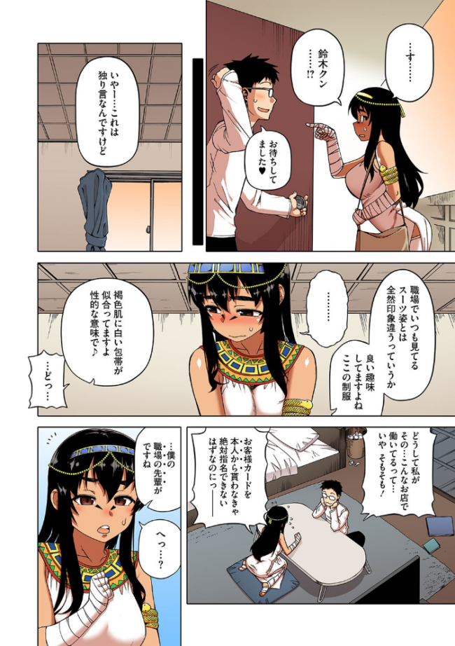 私のご主人（ファラオ）様っ！【フルカラー版】  高津 サンプル画像