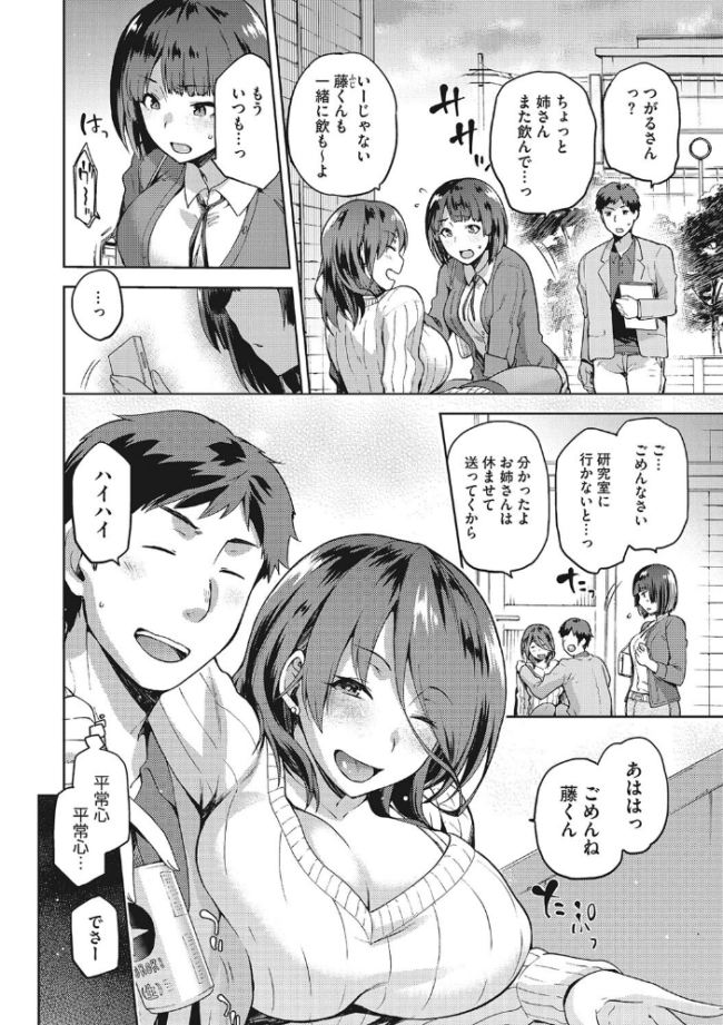 なぐさみ螺旋 姉妹の裏表【デジタル特装版】  kiasa サンプル画像