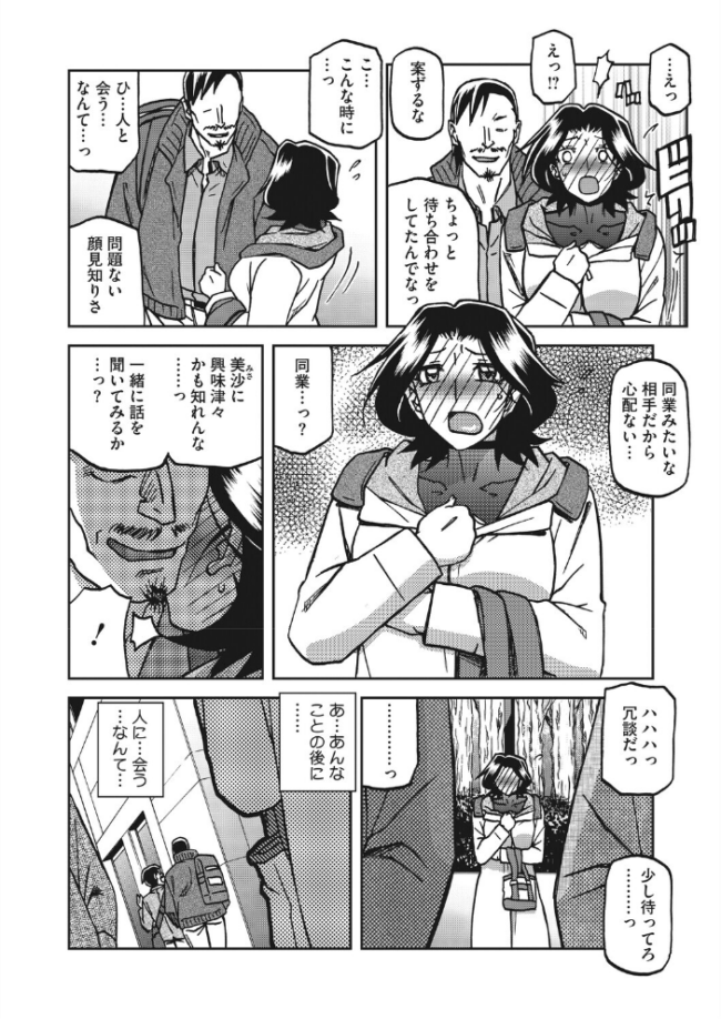 一夜の夢 千夜の幻 第七話 山文京伝 サンプル画像