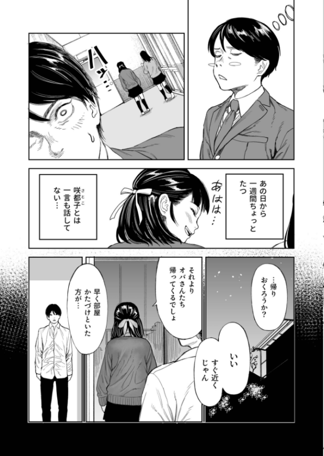 罰ゲーム（2）【18禁】  クラウン サンプル画像