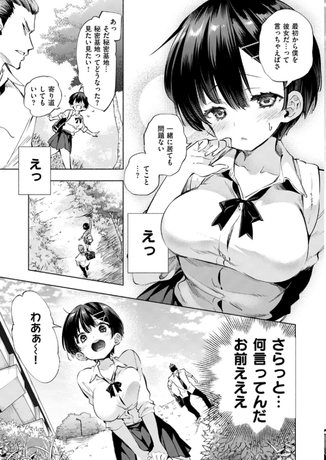 知らないアソビ　エロ漫画 サンプル画像