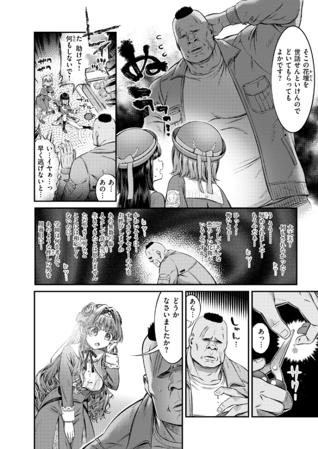 囚われのおじょう様 エロ漫画 サンプル画像