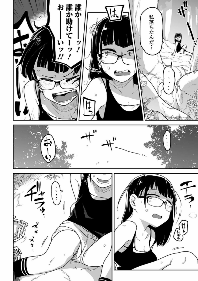 夏山 トラバサミと私の一週間 つくすん サンプル画像