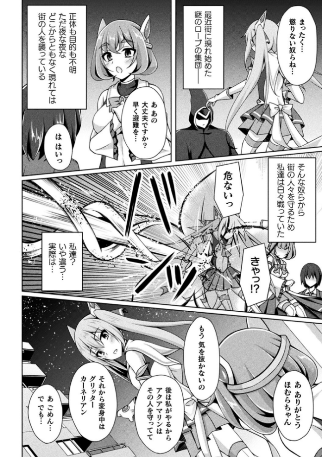 煌玉天姫グリッタースターズ【電子書籍限定版】 成海優 サンプル画像