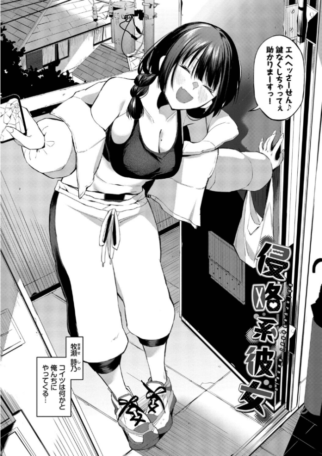 侵略系彼女（単行本）【デジタル特装版】【FANZA限定版】 サンプル画像