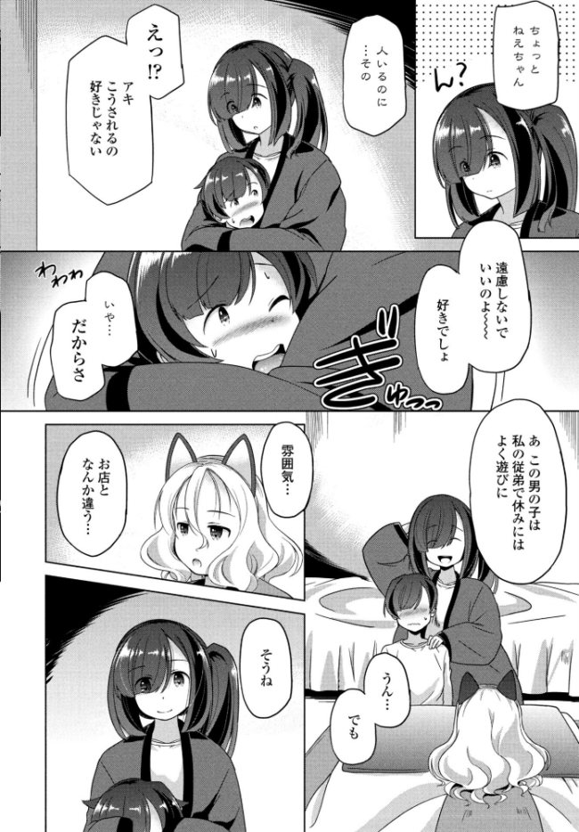 Cat garden8 -お休みもネコ- エロ漫画 サンプル画像