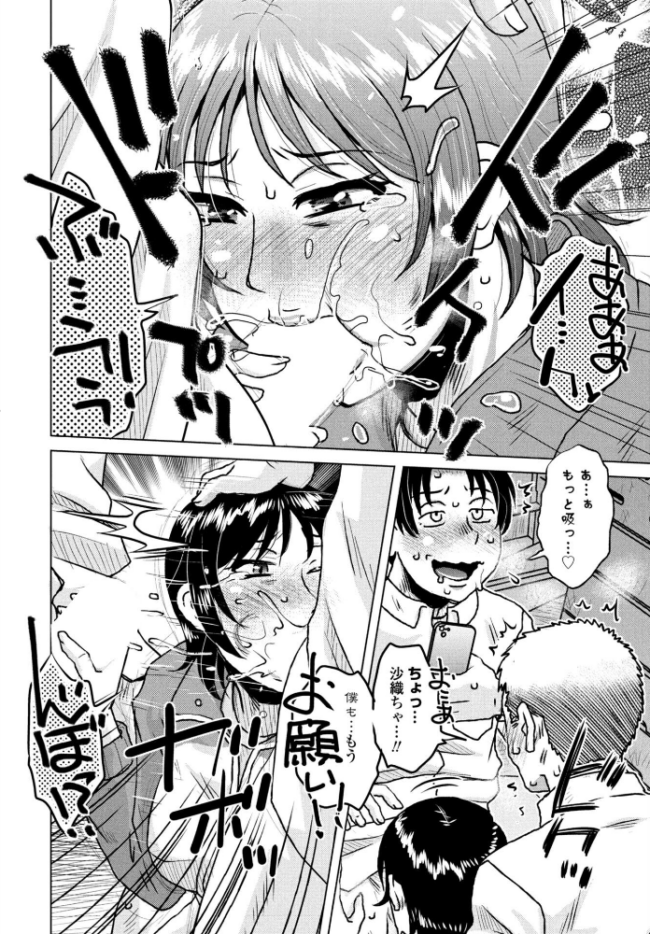 嵌め撮り エロ漫画 サンプル画像