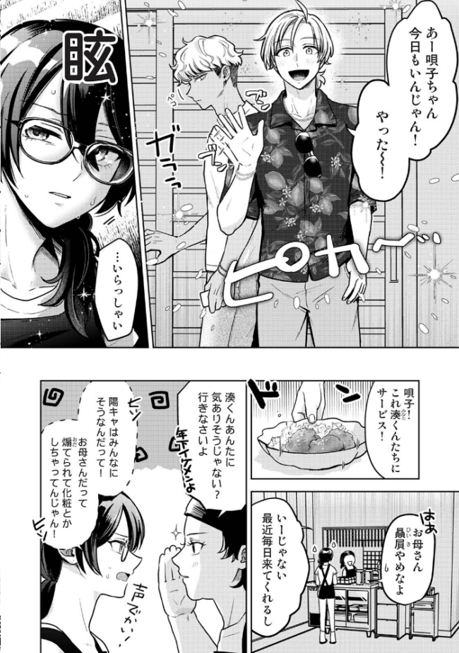 サマーバケーション・ランデブー エロ漫画 サンプル画像