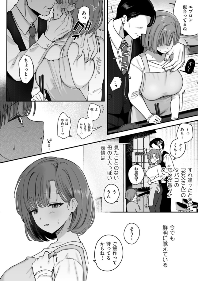 お母さん、あのね　エロ漫画 サンプル画像