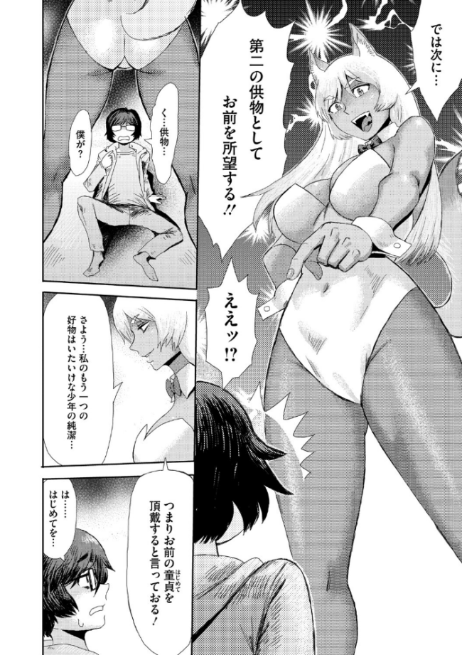 おねがい! バニー狐様 黒岩瑪瑙 サンプル画像