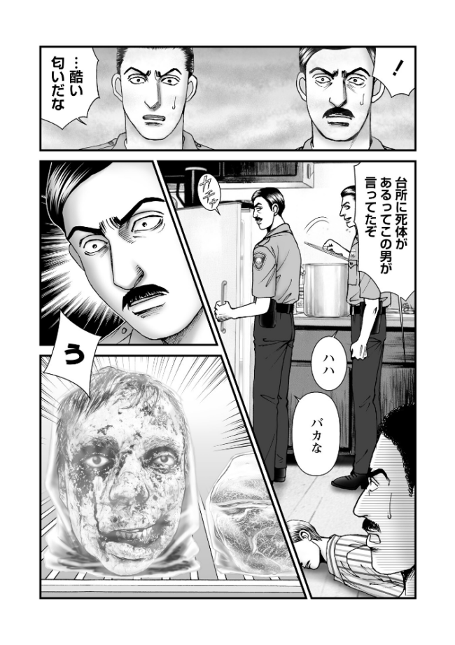 ルナティックマーダー case11ミルウォーキーの食人鬼 森園みるく サンプル画像
