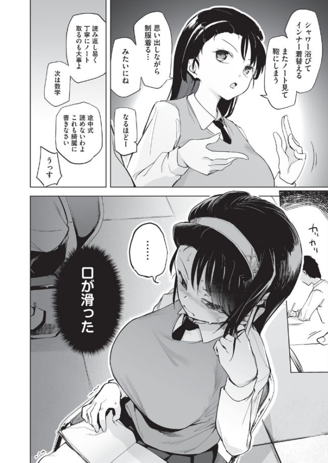 オナニーが見つかったらもうダメ しじょっこ サンプル画像
