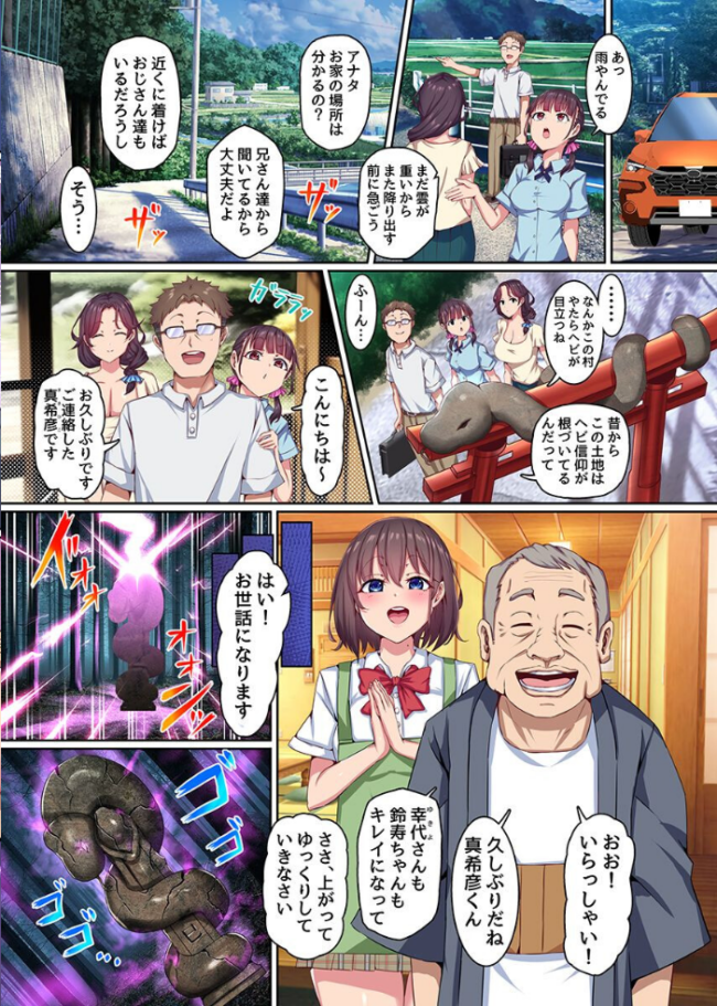 村男全員の巫女になった母娘〜呪いに堕ちる清楚巨乳母娘〜(フルカラーコミック) あるでぃ サンプル画像