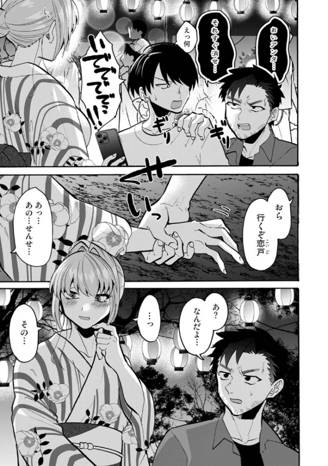 おっきい娘じゃダメですか？ 第14話  ゆうと サンプル画像
