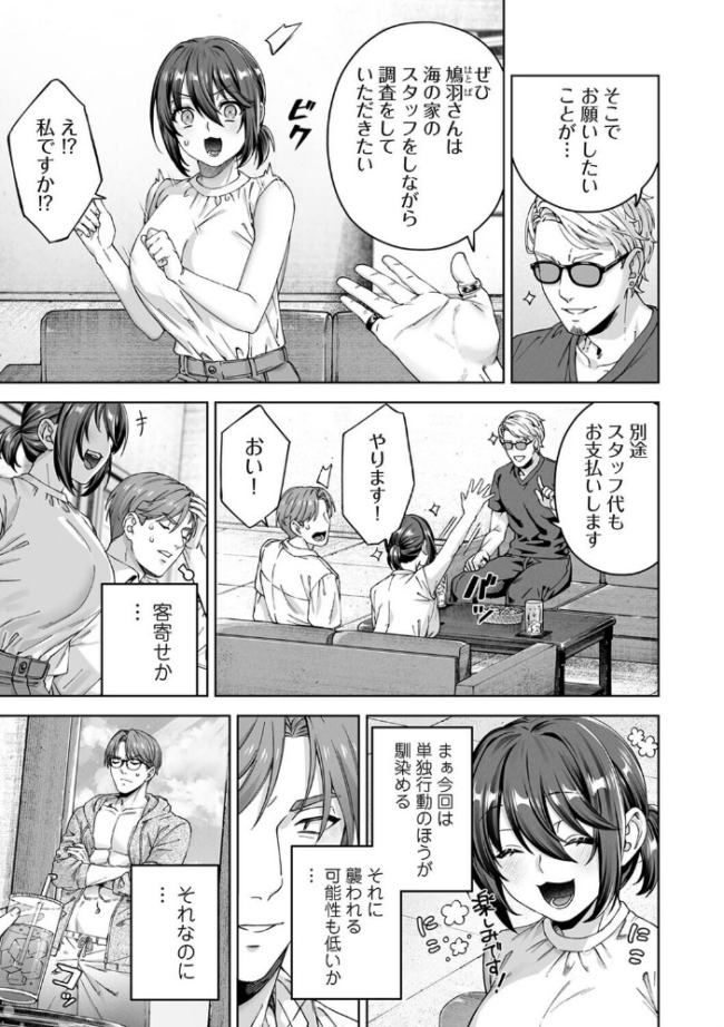 絶倫媚薬でドスケベ調査〜野良探偵事務所の事件簿〜 第6話 如月02 サンプル画像
