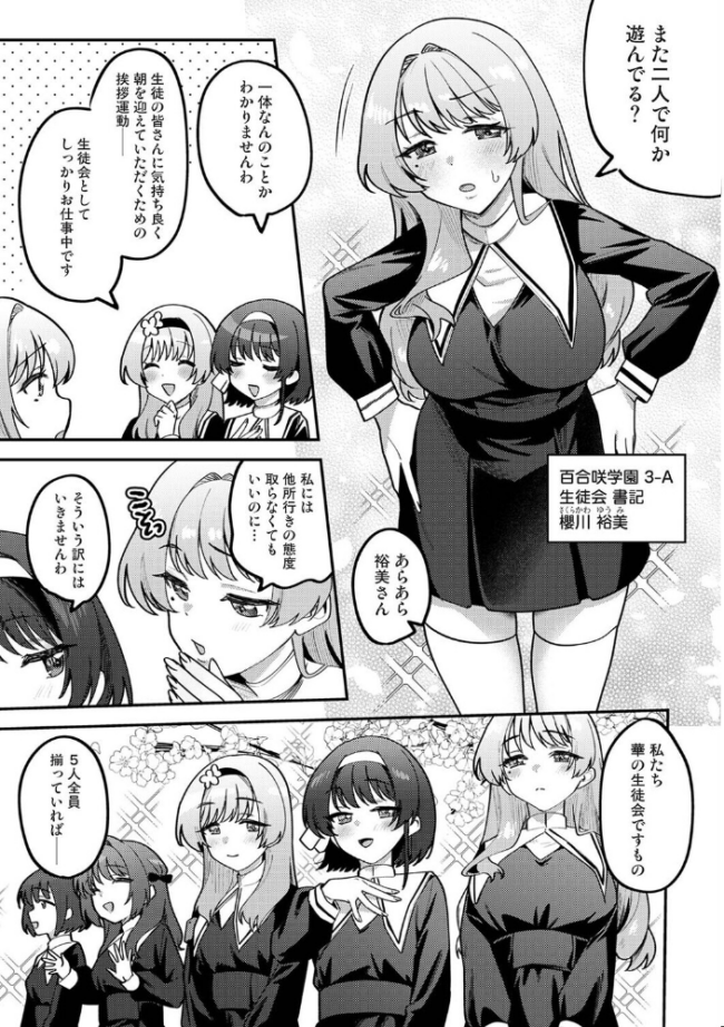 私たちは咲き染める 第1話 剥元ここ サンプル画像