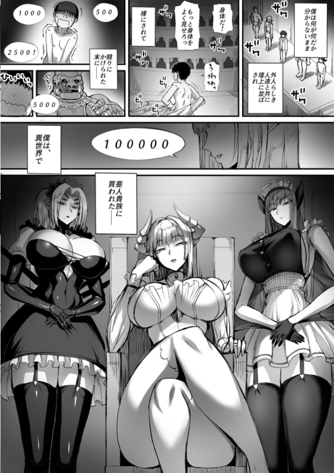 僕は異世界で亜人貴族に買われた モブライブ サンプル画像