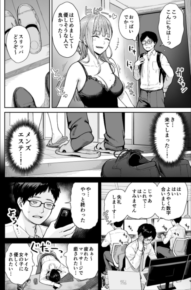 メンズエステは風俗店じゃありませんので〜オモテウラ〜 紅村かる サンプル画像