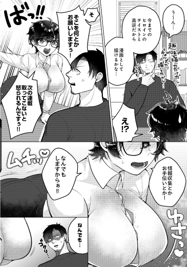 SNSでバズった絵の女が家に来た 〜地味で巨乳な女編集者・綾部〜 エロ漫画 サンプル画像