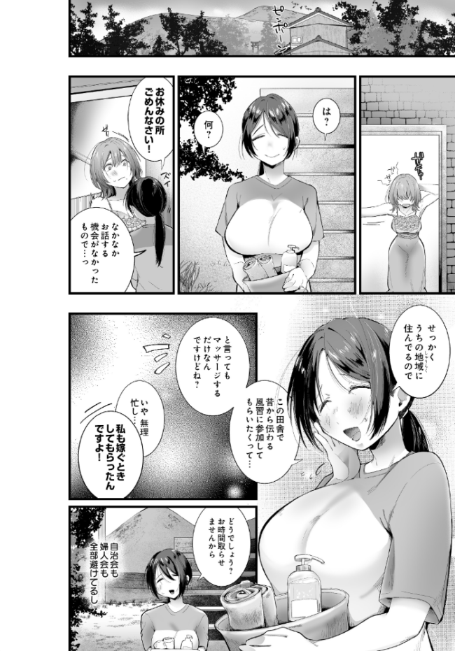 田舎に馴染もう! エロ漫画 サンプル画像