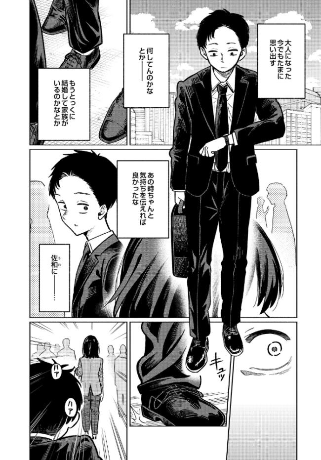 3回目のファーストキス エロ漫画 サンプル画像