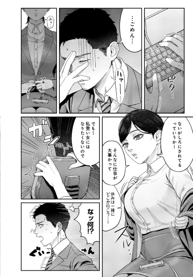 SUGARLESS -ほろにが彼女とオフィスラブ- エロ漫画 サンプル画像