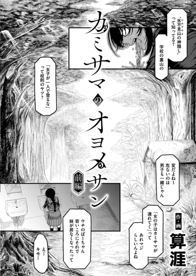 カミサマのオヨメサン 前編 算涯 COMIC快艶編集部 サンプル画像