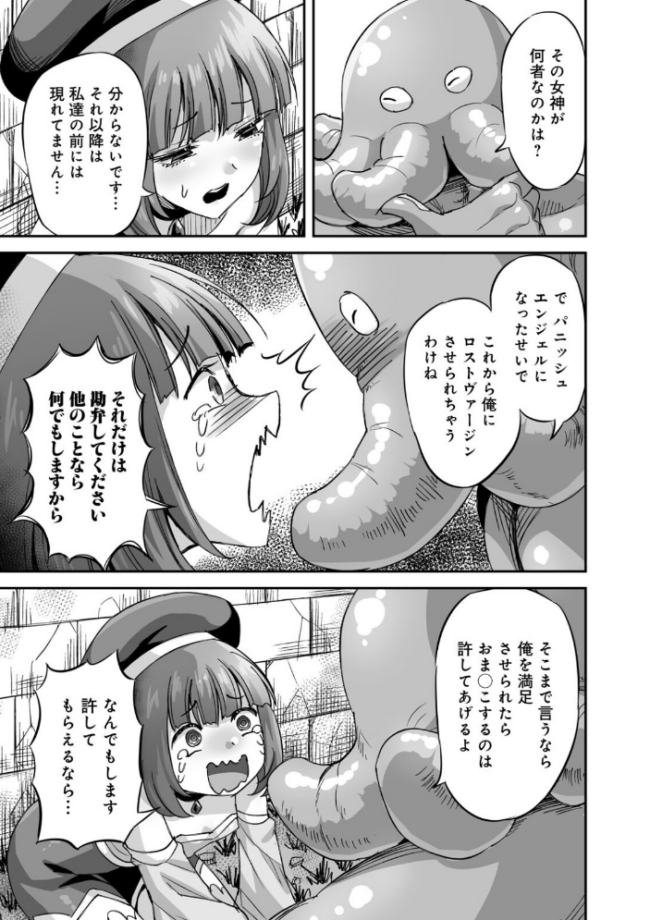 侵略! 触手男! 〜説明しよう! 触手男にどぴゅどぴゅされてしまうと魔法少女は誰だって卵を産んでしまうのだ!!〜 第4話 【単話】 ひかる 見習い雑兵 サンプル画像