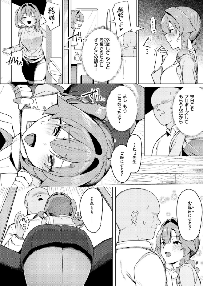 先生、もう逃げないで! かっさい サンプル画像