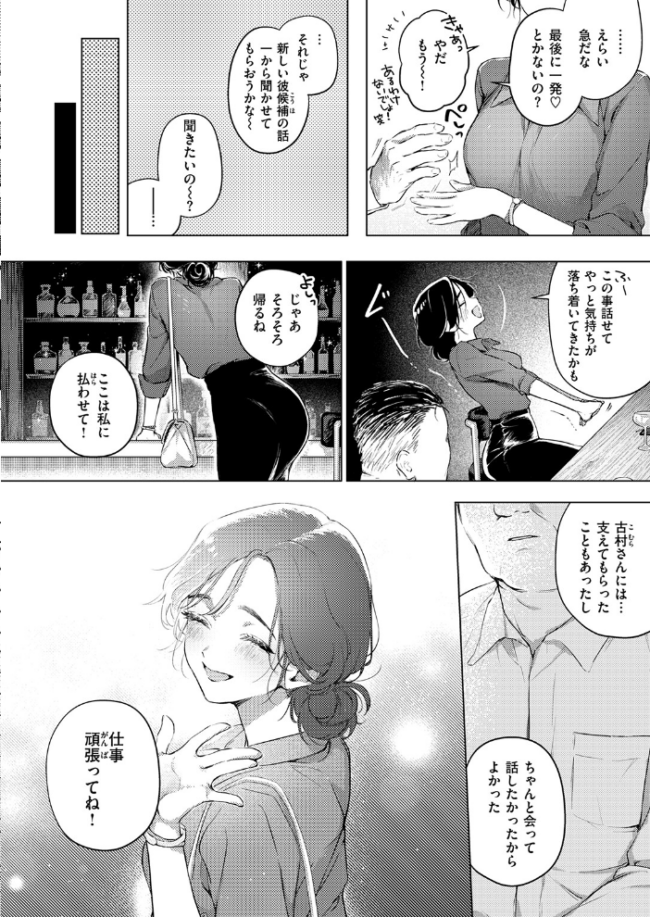 好きな人の目の前で 〜ハメられエステ〜 前編 こんこんとちゅ サンプル画像