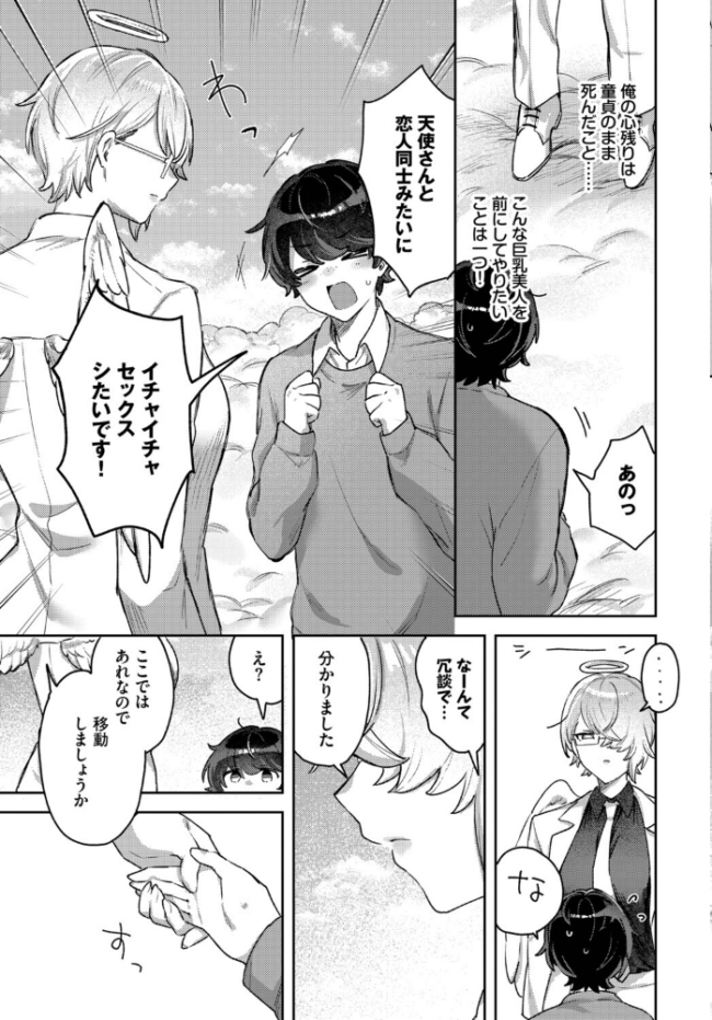 いいなり天使 づ蛸 コミックバベル編集部 サンプル画像
