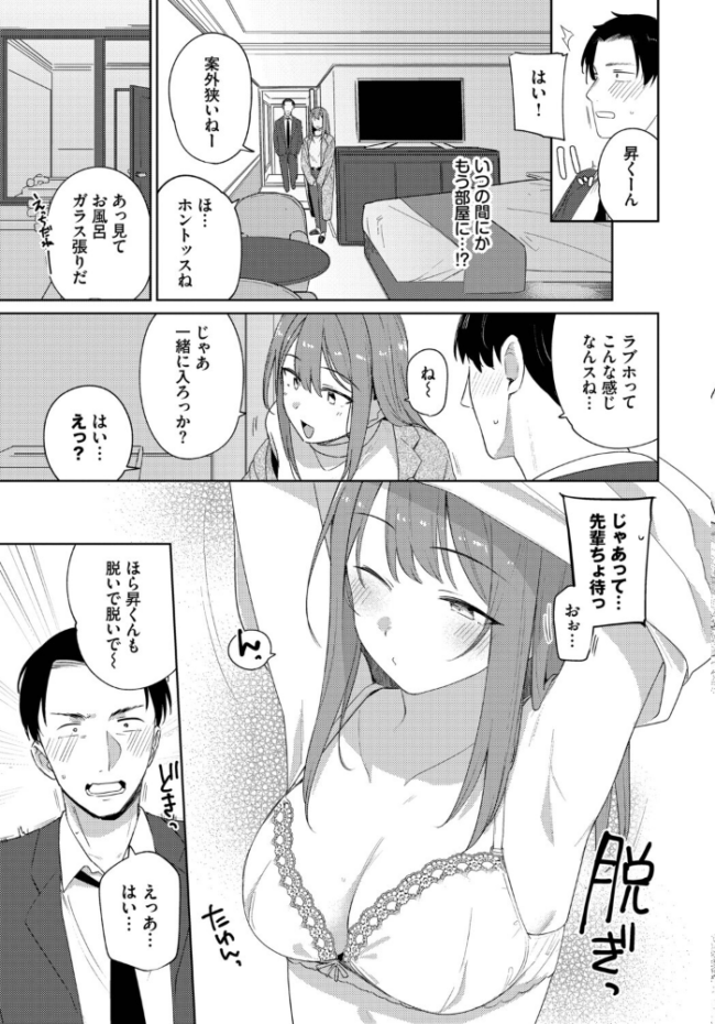 このあとどうする？  蟻吉げん コミックバベル編集部 サンプル画像