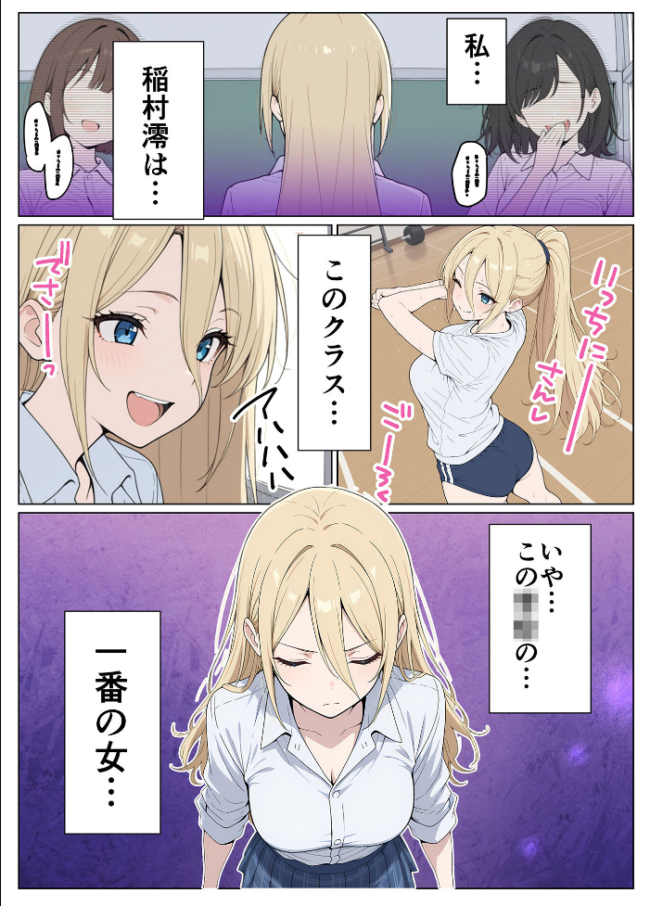 整形ギャルさん、クラスの底辺男子に弱み握られて●●●●されちゃいました モザイク版  ももまろ こなまく あいラビ サンプル画像