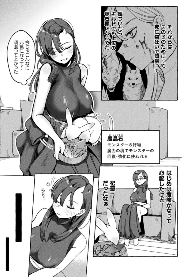 溺愛ペットとご褒美求愛時間【単話】 チロ田ろち サンプル画像