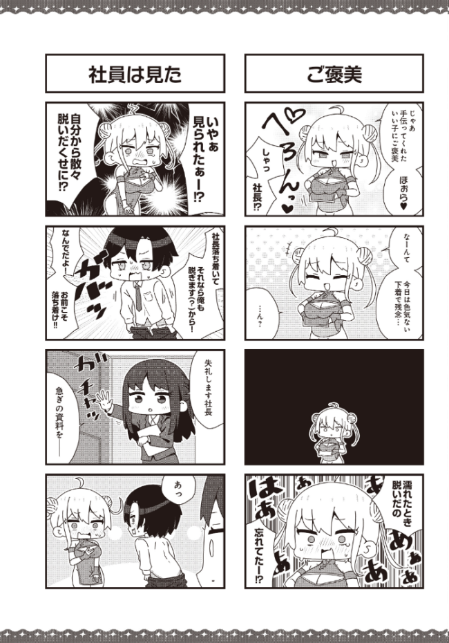 【女社長】カトリch.配信中！  さかいワカ サンプル画像