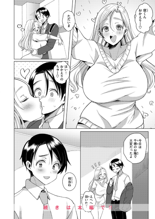 うちのギャル嫁が可愛すぎる件　エロ漫画 サンプル画像