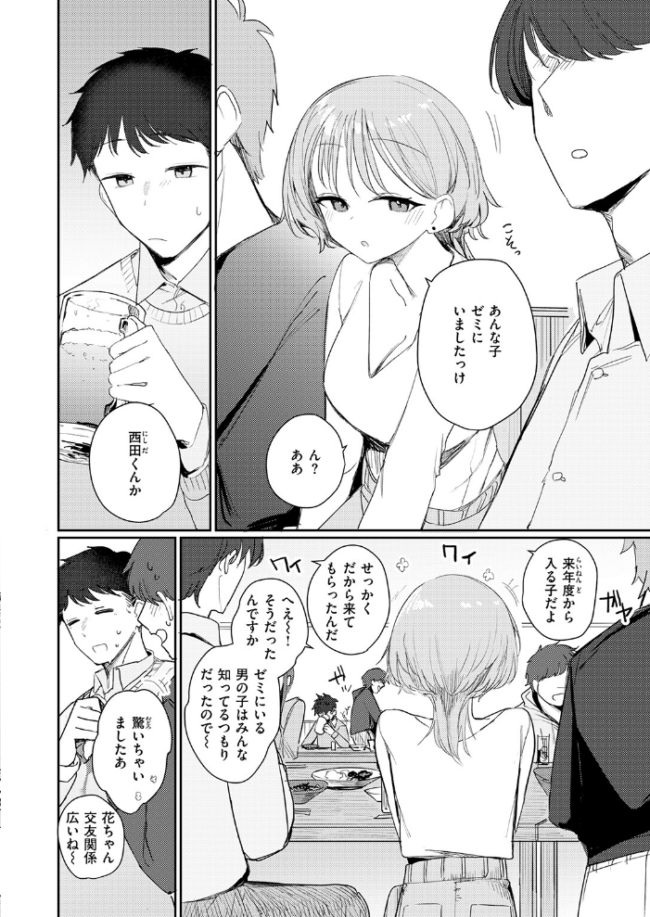 男って単純 エロ漫画 サンプル画像