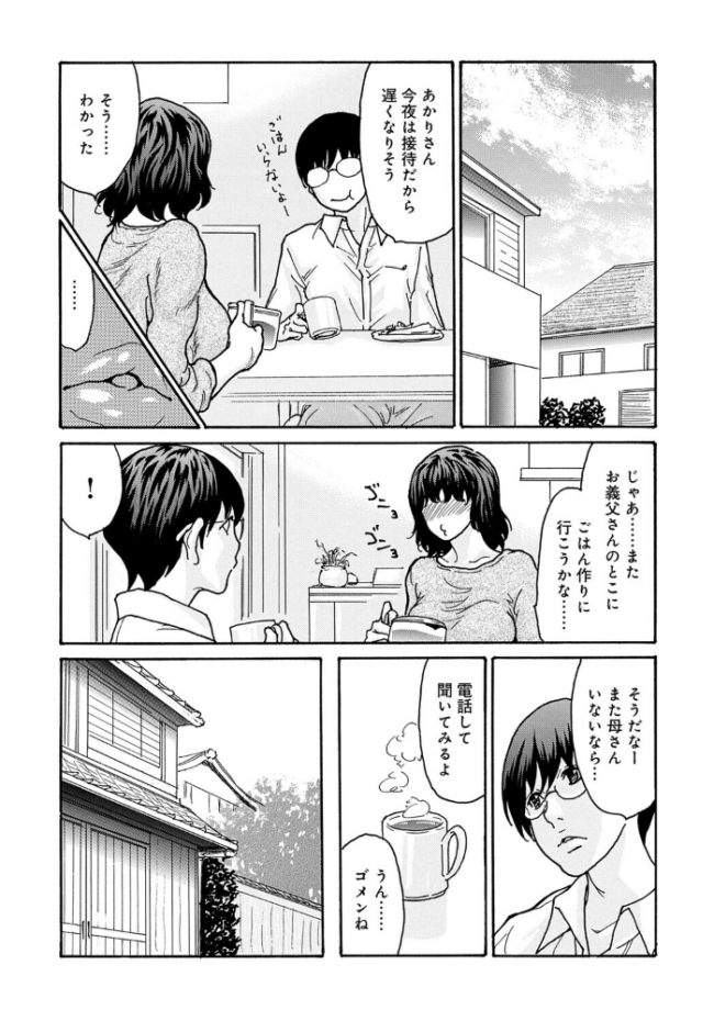 優しく愛して 第2話  葵ヒトリ サンプル画像
