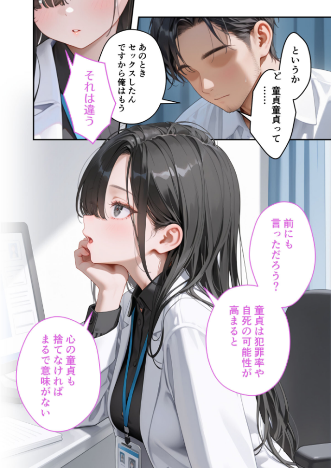 童貞撲滅！セックス・クリニック（5）〜白衣の天使に痴療された僕の童貞〜 モザイク版  桃尻レイ サンプル画像