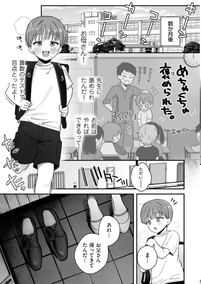 お母さん、あのね　エロ漫画 サンプル画像