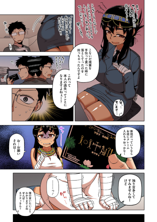 私のご主人（ファラオ）様っ！【フルカラー版】  高津 サンプル画像