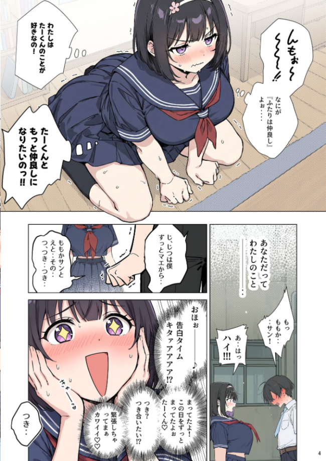 ももかちゃんは僕にNTRたいっ！ モザイク版  ももまろ むにむに あいラビ サンプル画像