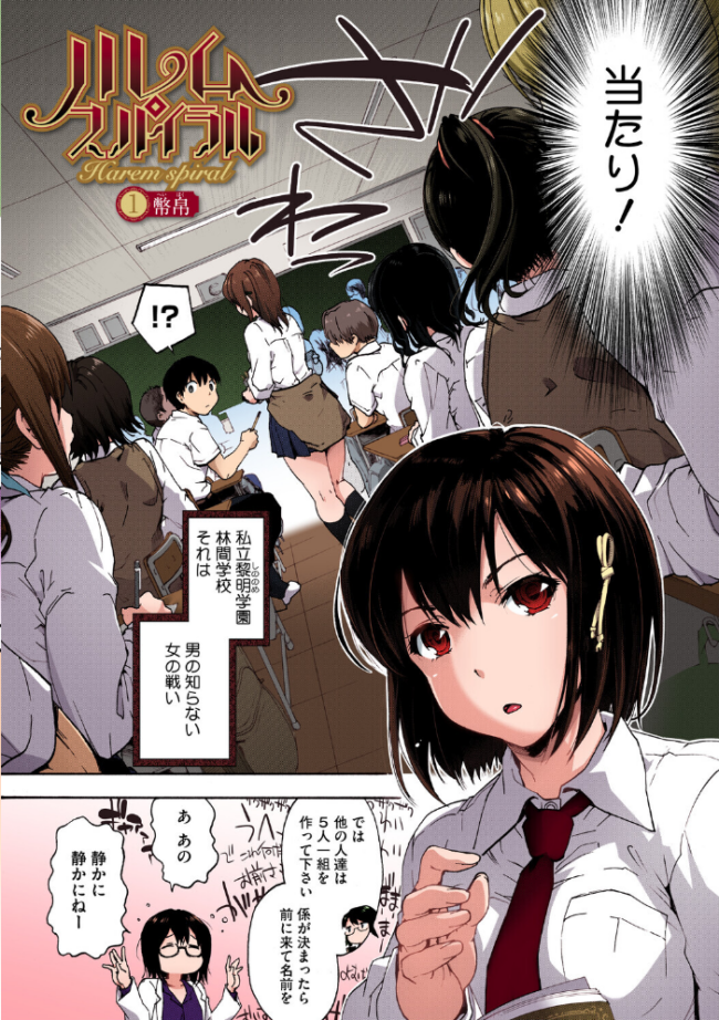 ハレムスパイラル【フルカラー版】  宇場義行 サンプル画像