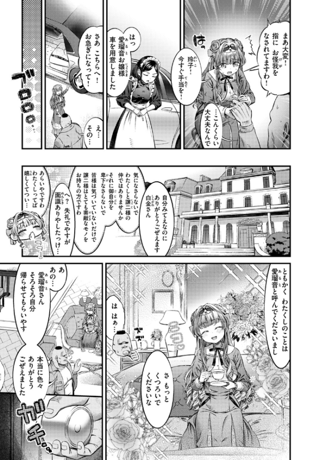 囚われのおじょう様 エロ漫画 サンプル画像