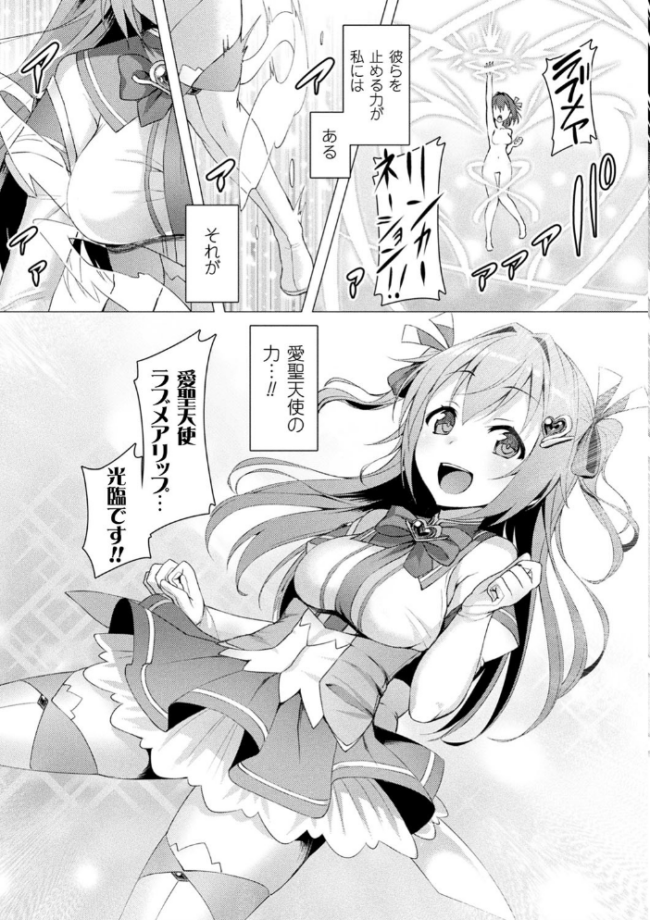 愛聖天使ラブメアリー 〜悪性受胎〜 左藤空気 サンプル画像