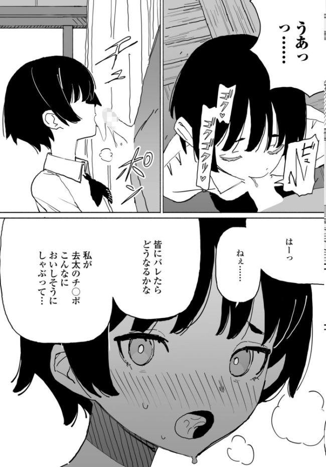 皆にバレたらどうなるかな エロ漫画 サンプル画像