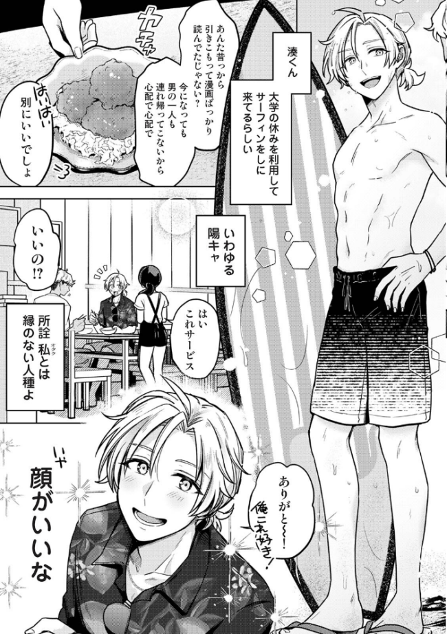 サマーバケーション・ランデブー エロ漫画 サンプル画像