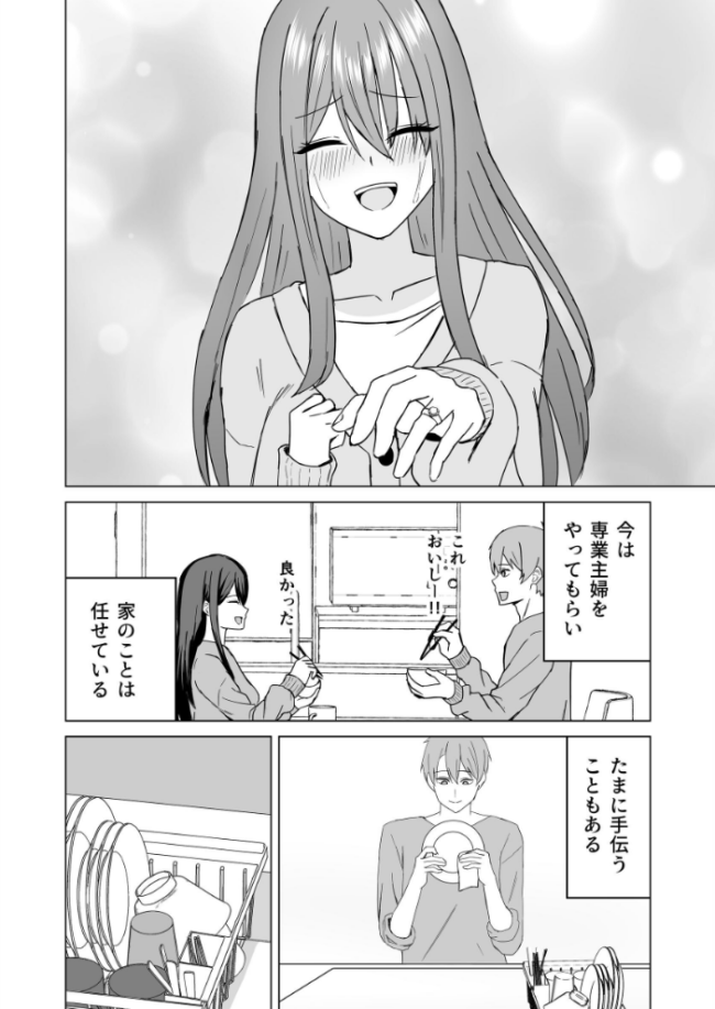 新婚夫婦は欲求不満【棒消し修正版】 皐月兎輝 サンプル画像