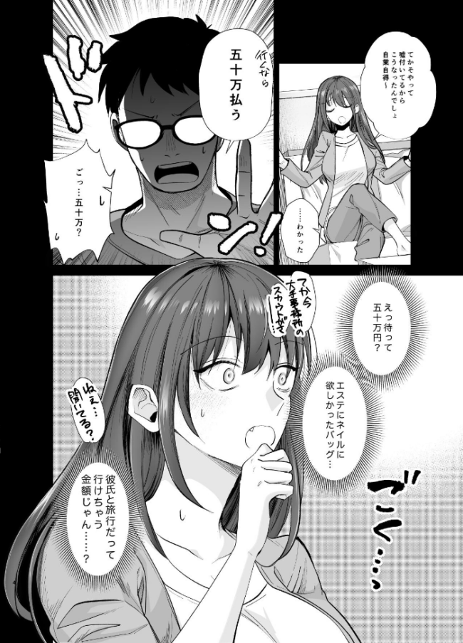 おふぱこっ!2〜ネトゲのオフ会でハメられて姫ちゃんが肉便器にされちゃう話〜 ちより サンプル画像